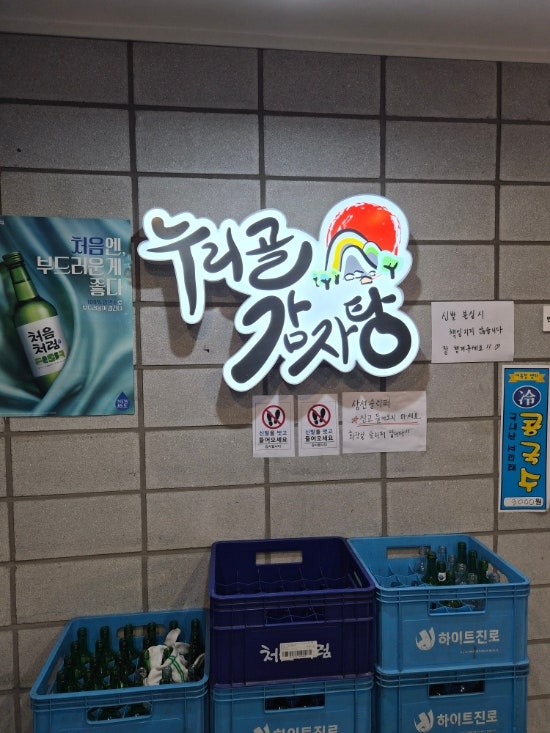 누리골감자탕 사진 2