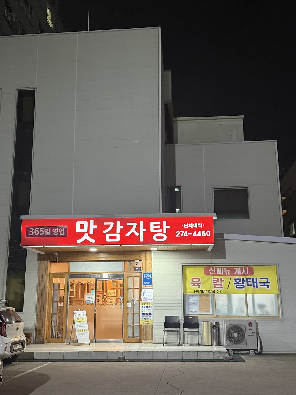 맛감자탕 사진 2