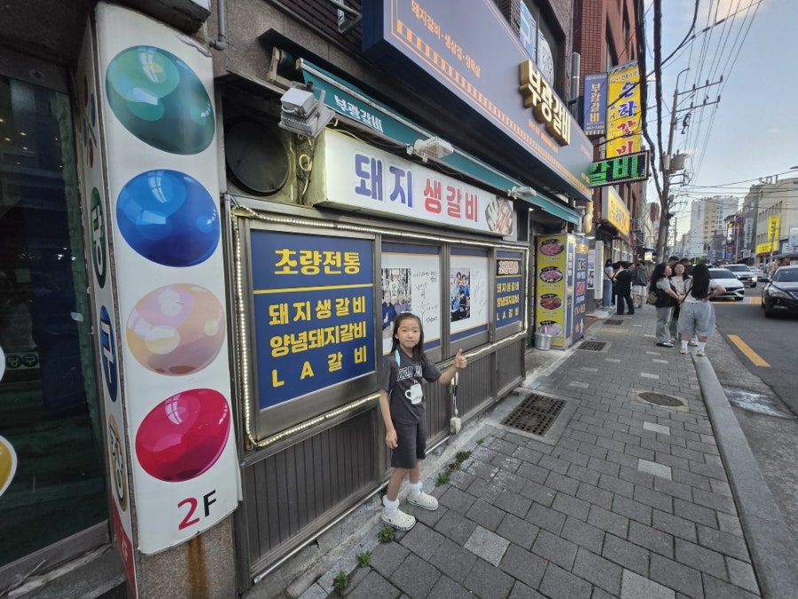 부광갈비 사진 6