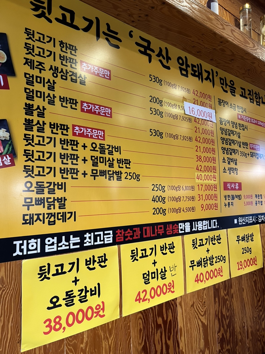 검암 뒷고기&숯불꼼장어 사진 5