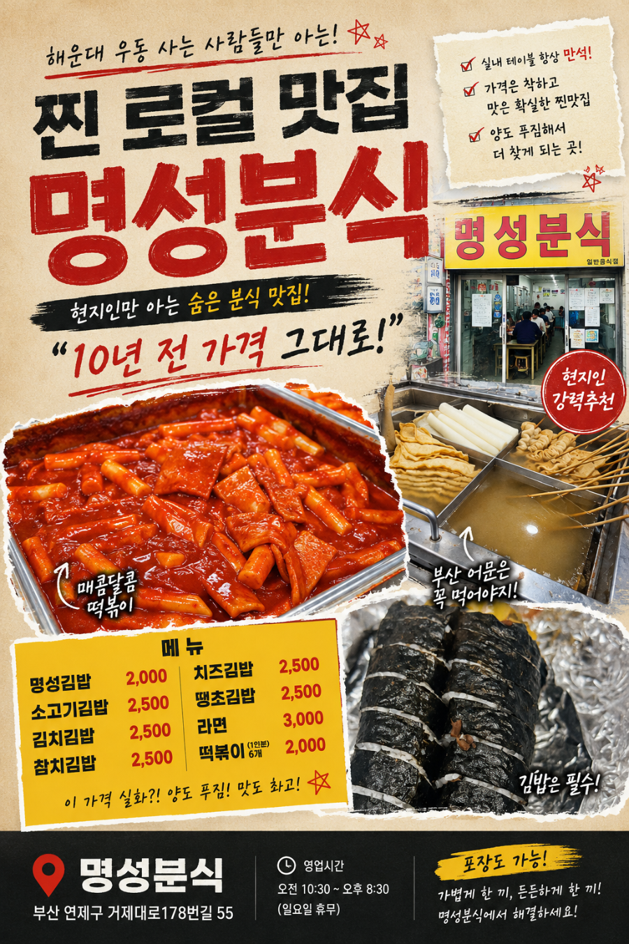 명성분식 사진 1