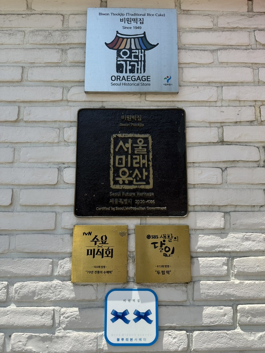 비원떡집 사진 3