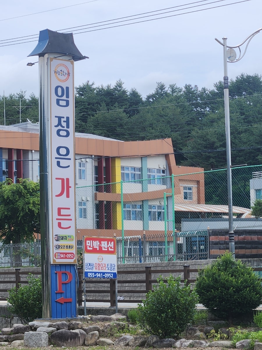 임정은가든 사진 1
