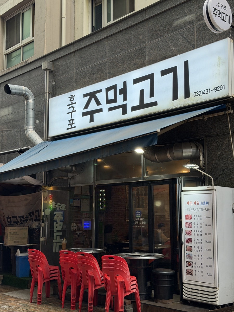 호구포주먹고기 사진 2
