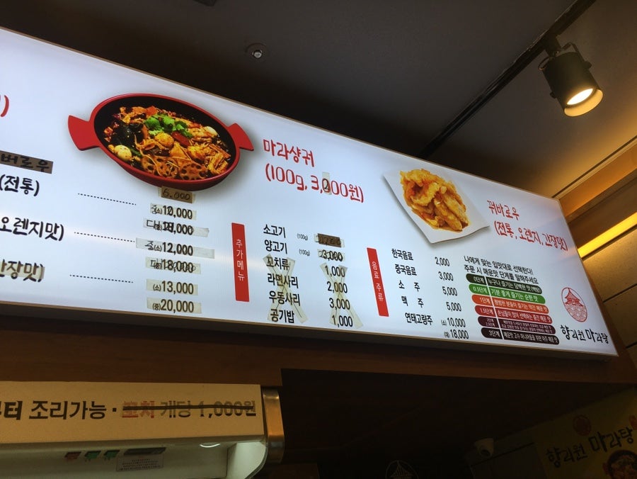 향리원마라탕 사진 6