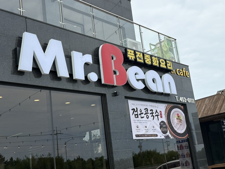 미스터빈 사진 1
