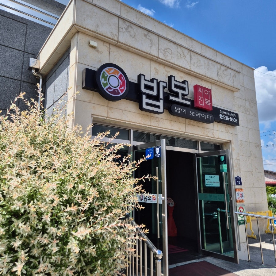 밥보 씨아전복 사진 1