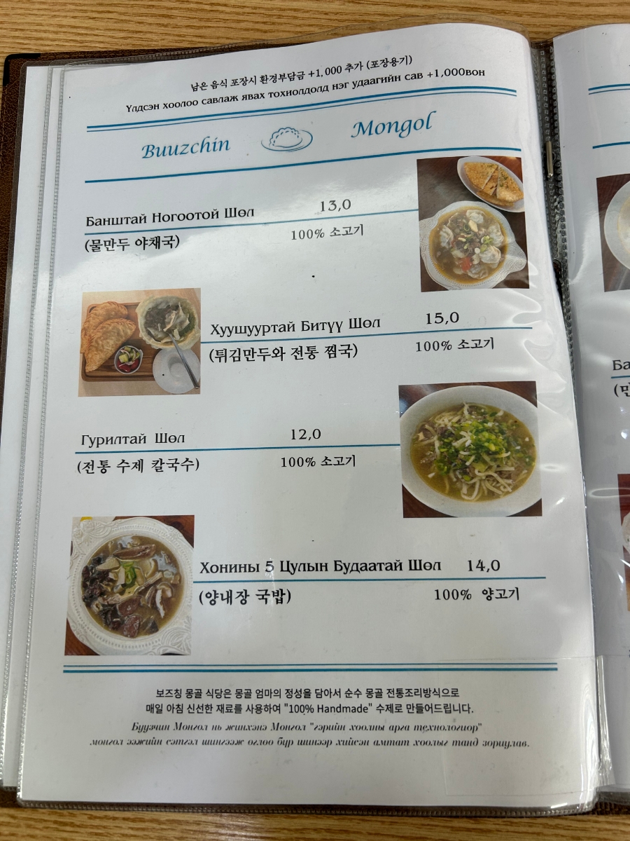 보즈칭몽골 사진 6