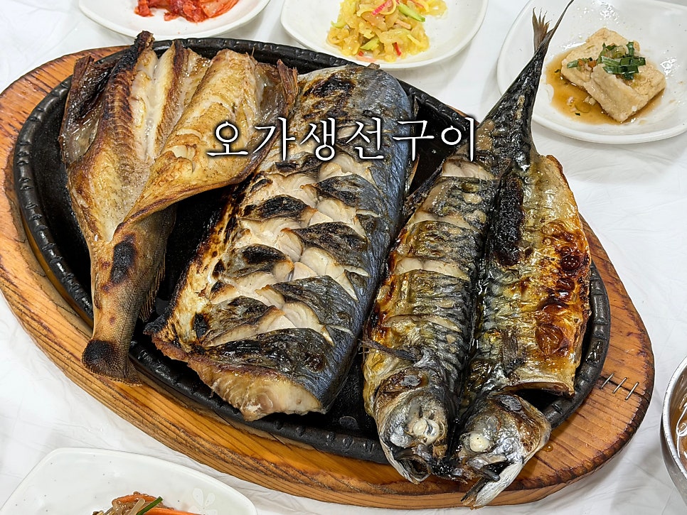오가생선구이 사진 1