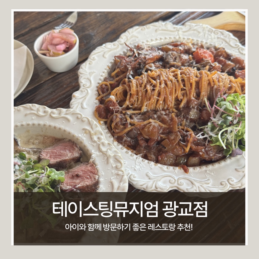 테이스팅뮤지엄 광교점 사진 1
