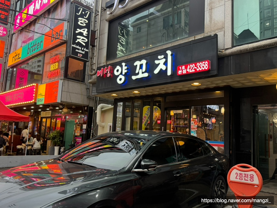 미성양꼬치 신천점 사진 3