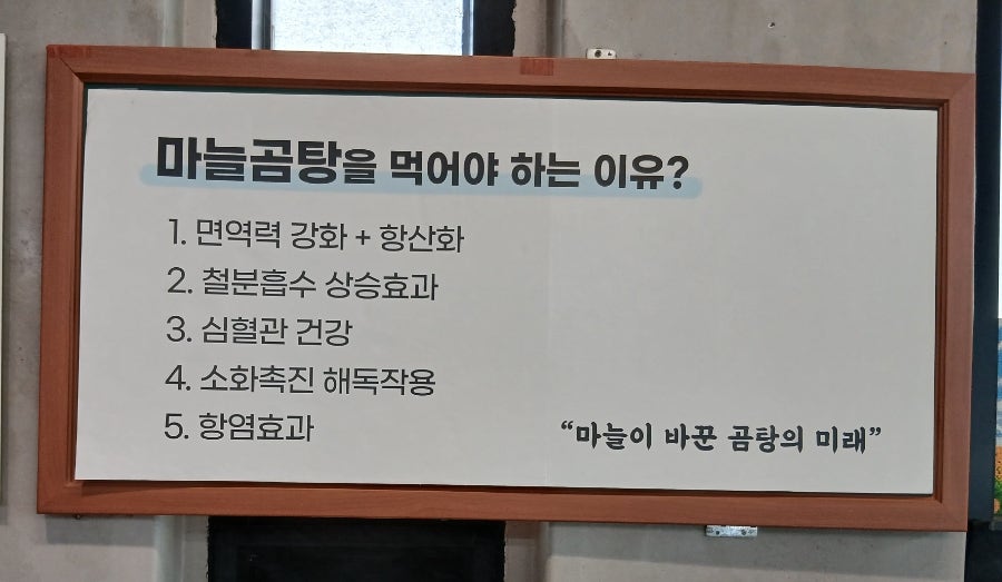 마늘곰탕집 사진 4