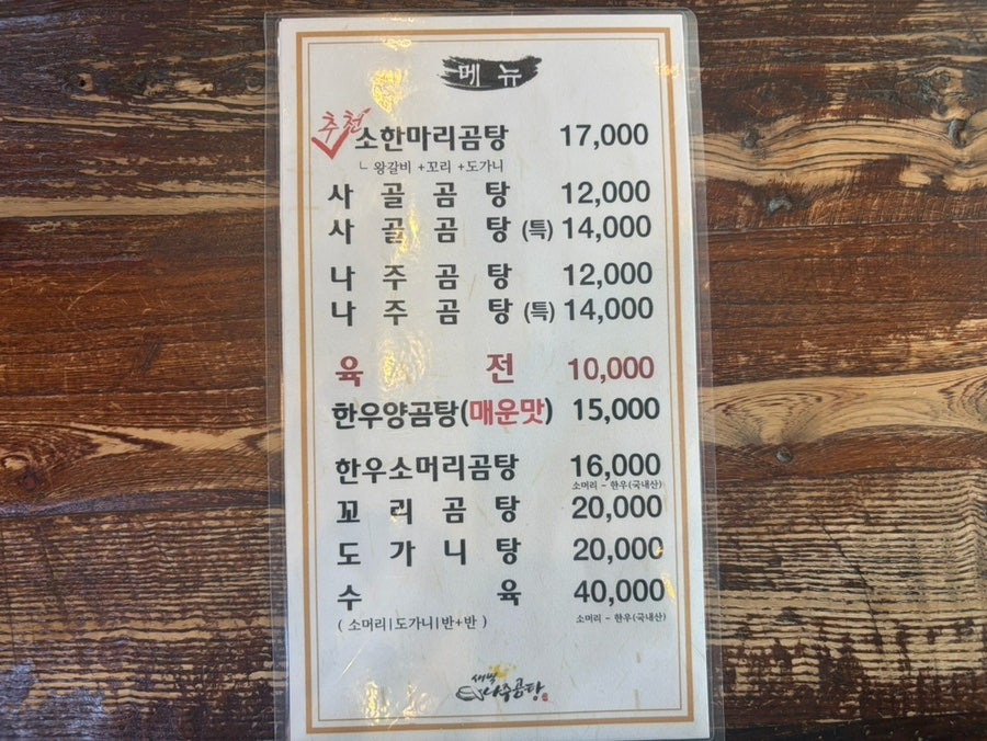 나주곰탕 사진 5