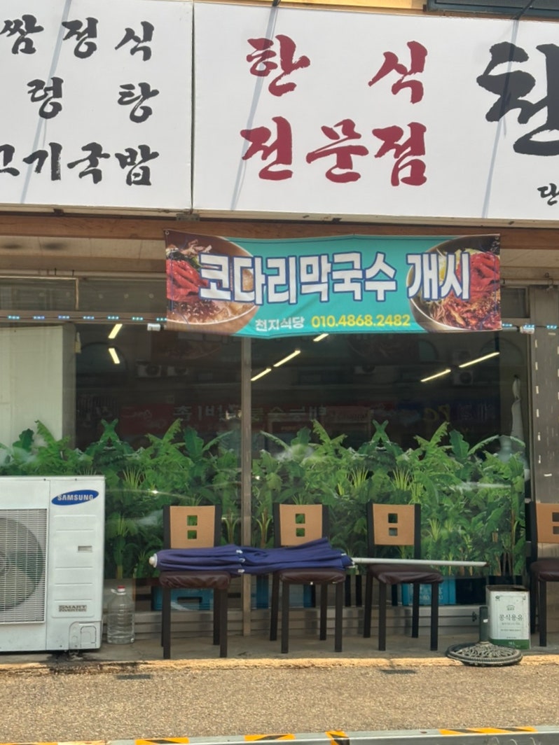천지식당 사진 2