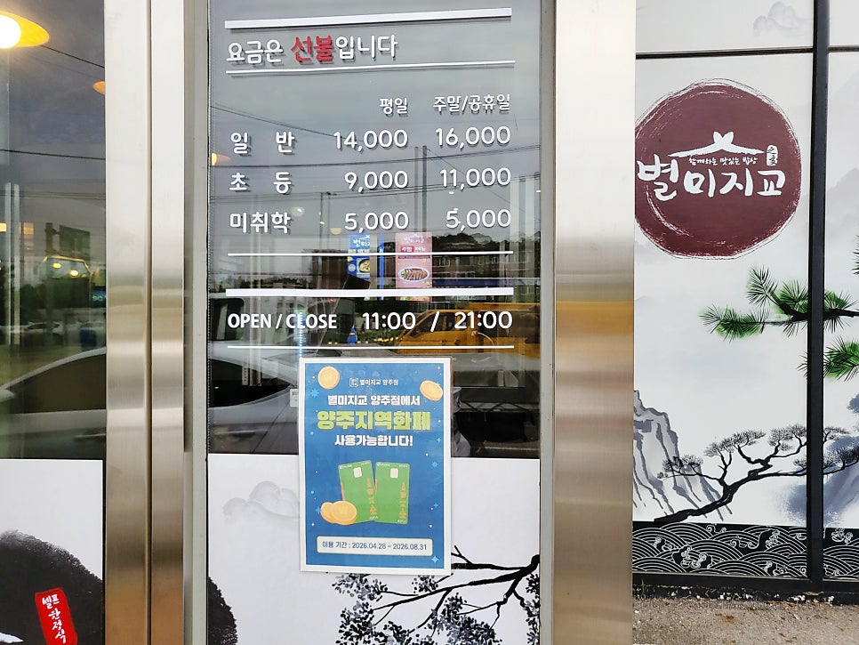 별미지교 양주점 사진 4