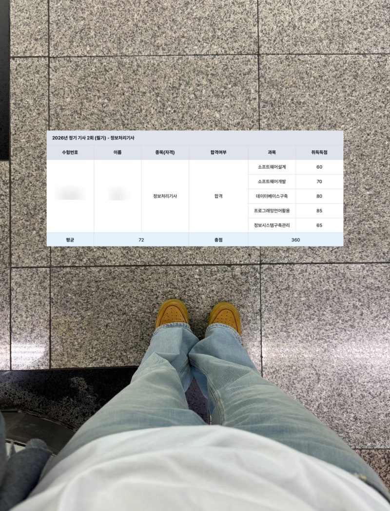 정보처리기사 필기 3일 벼락치기 합격 후기