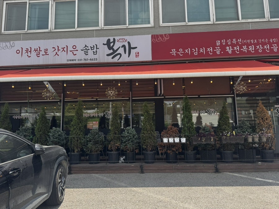 복가 밥상 사진 2