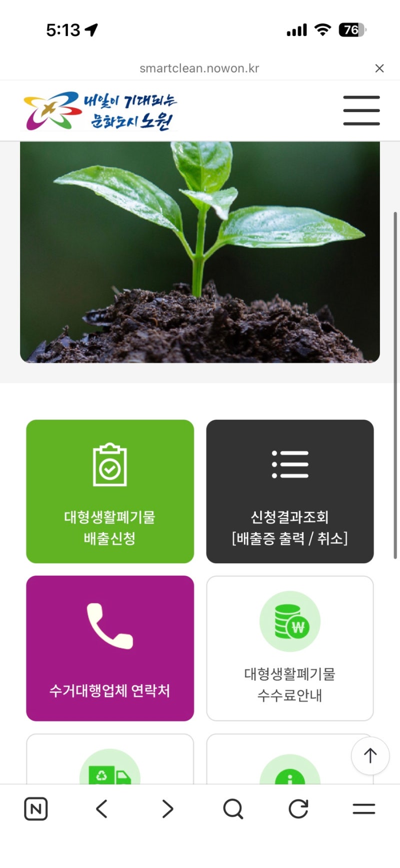 노원구 대형생활폐기물 버리기 (모바일로도 편리하게 신청 가능! 의자/책상상판/리빙박스 실....
