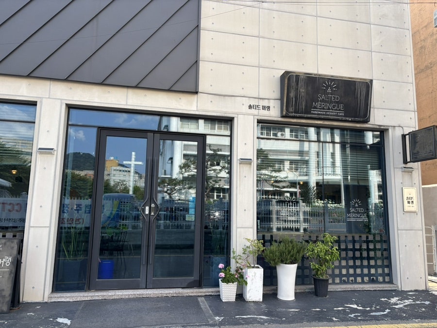 솔티드머랭 사진 2