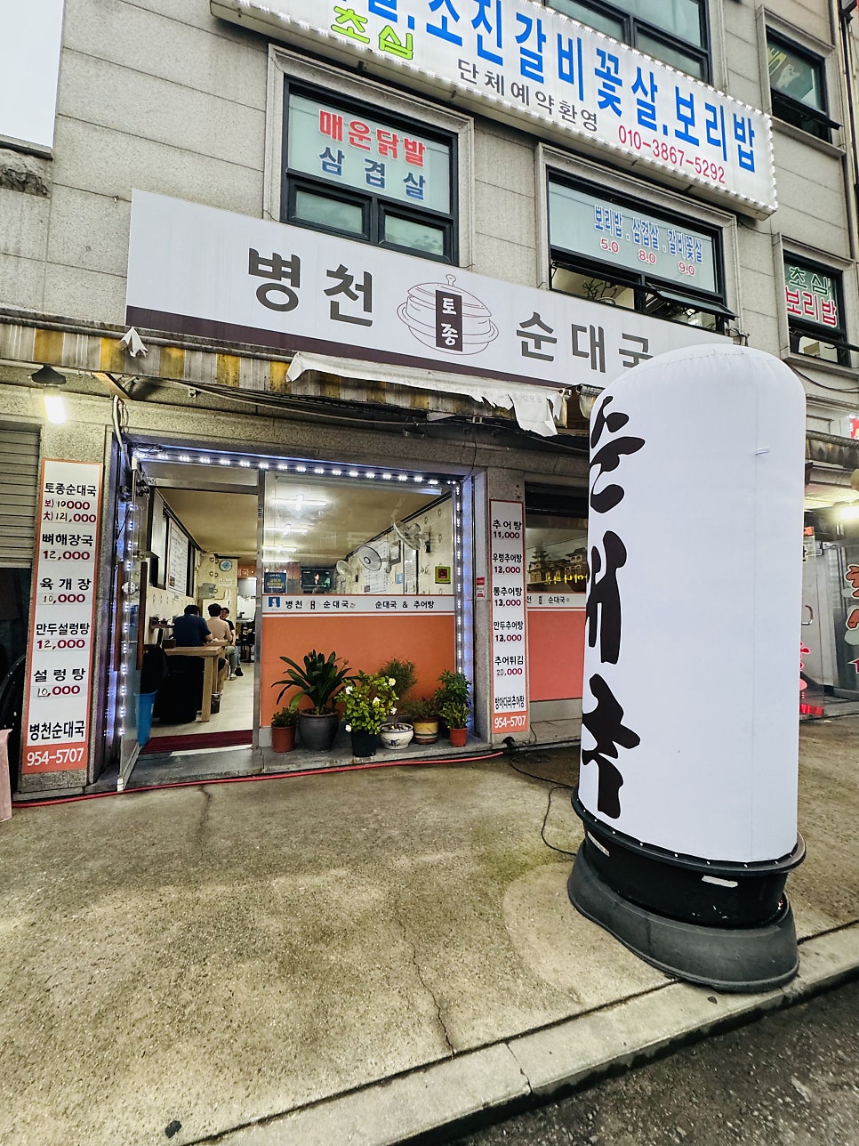 병천토종순대국 도봉점 사진 1