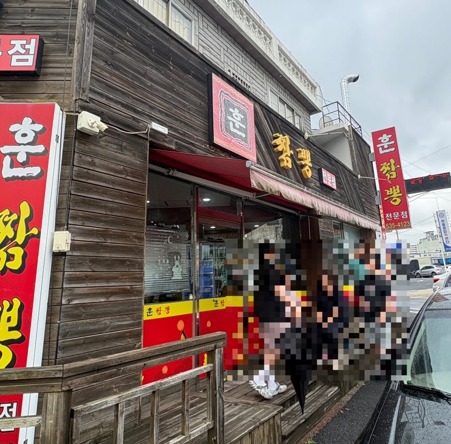 훈짬뽕 사진 2