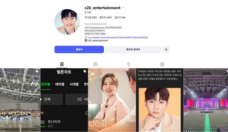 C2K엔터테인먼트 소속 아티스트와 설립 정보, 성리 소속사 총정리