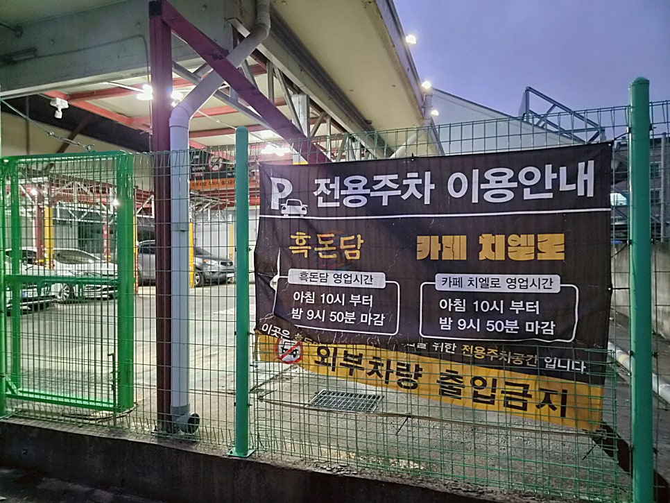 흑돈담 사진 4