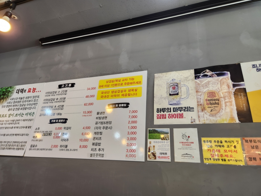 더덕솥뚜껑삼겹살 세종점 사진 1