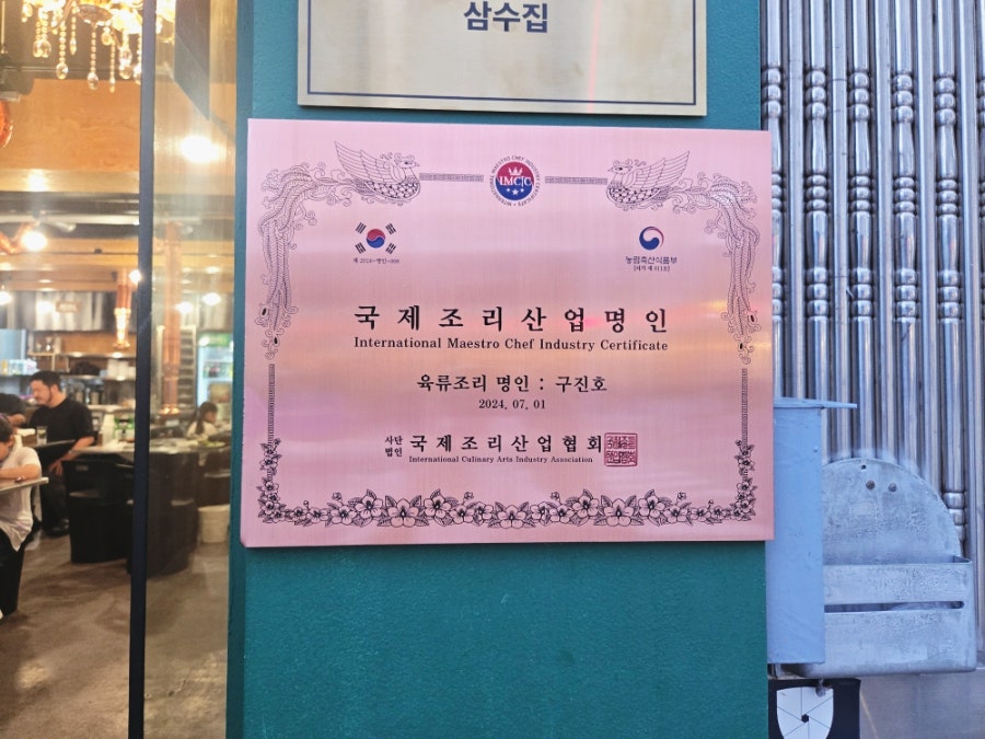 삼수집 사진 4