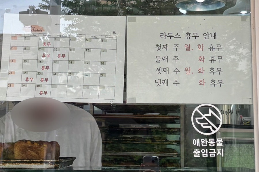 라두스베이커리 사진 2