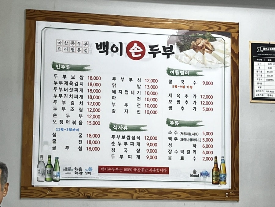 백이손두부 사진 2