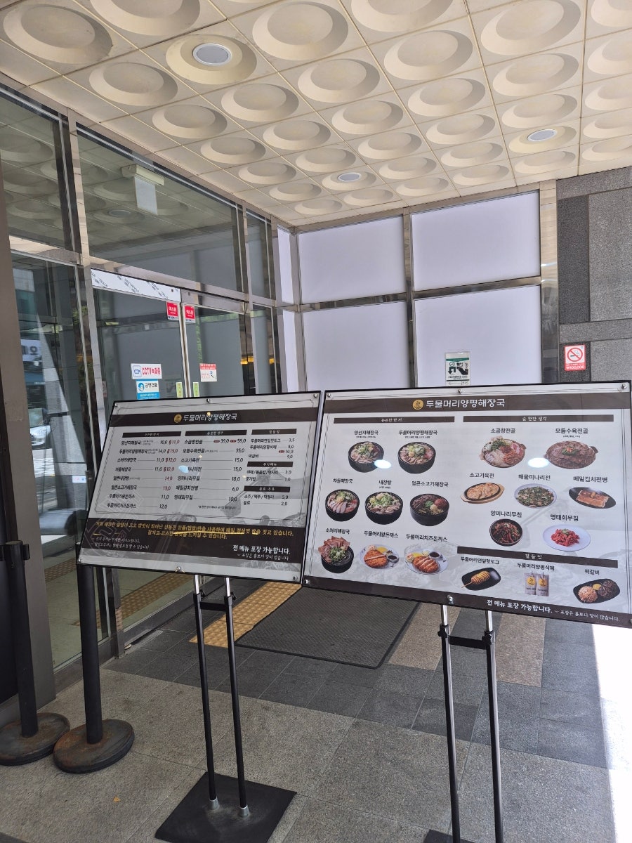두물머리양평해장국 부천역직영점 사진 3