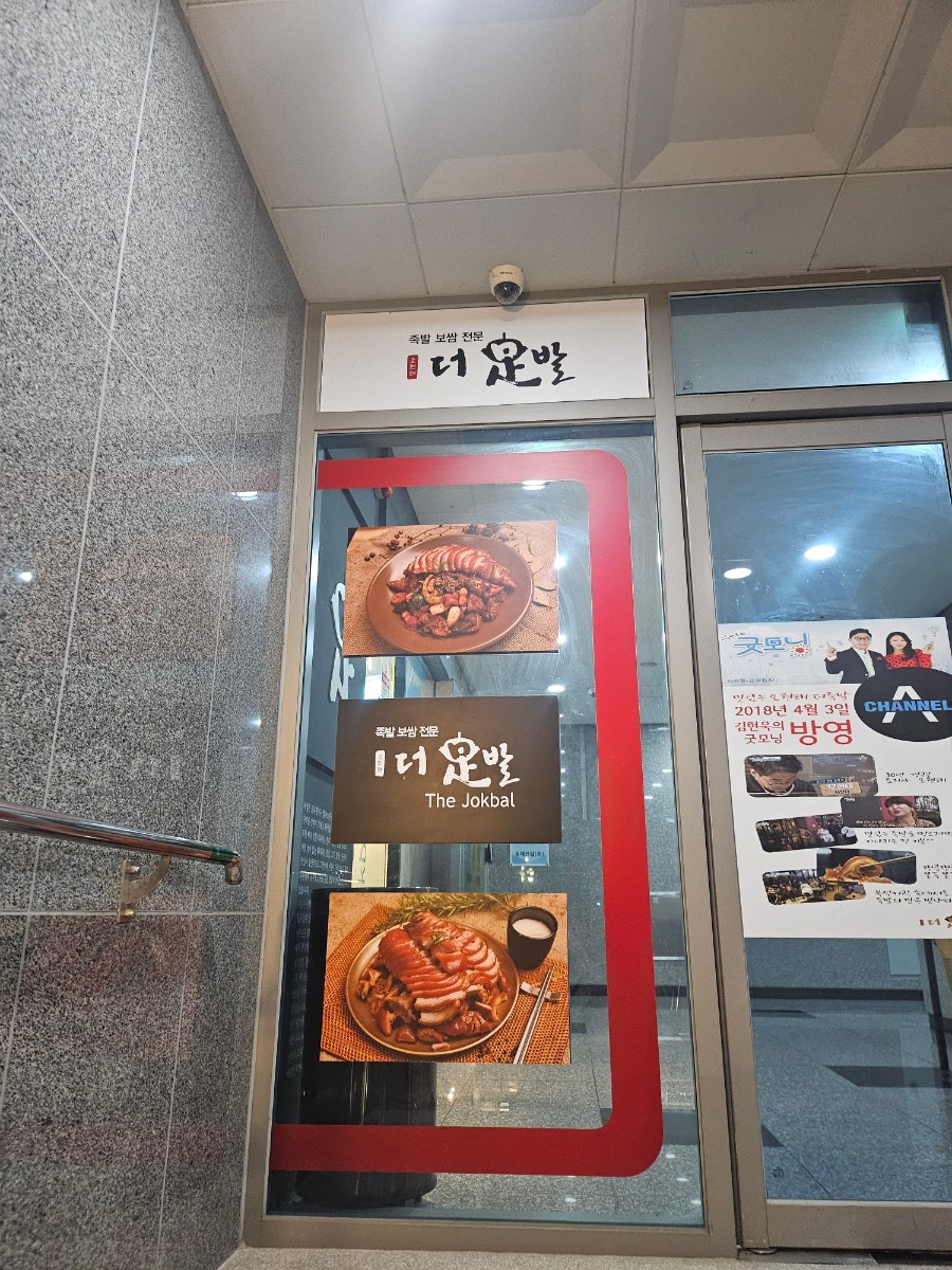 더족발 대구혁신점 사진 1