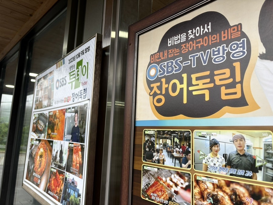 장어독립 본점 사진 2
