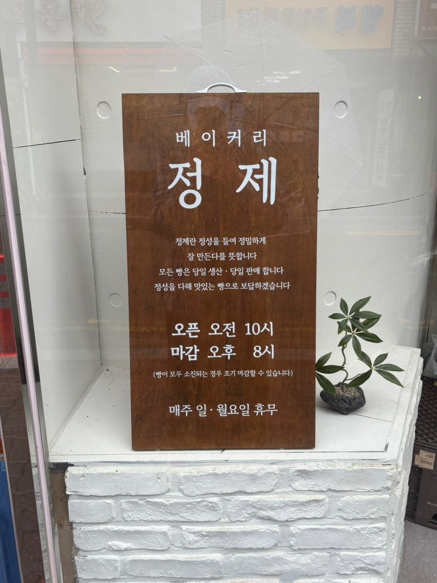 베이커리정제 사진 2