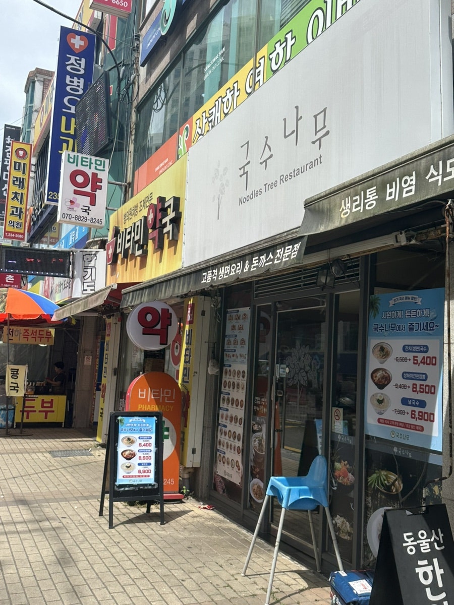 국수나무 울산전하점 사진 4