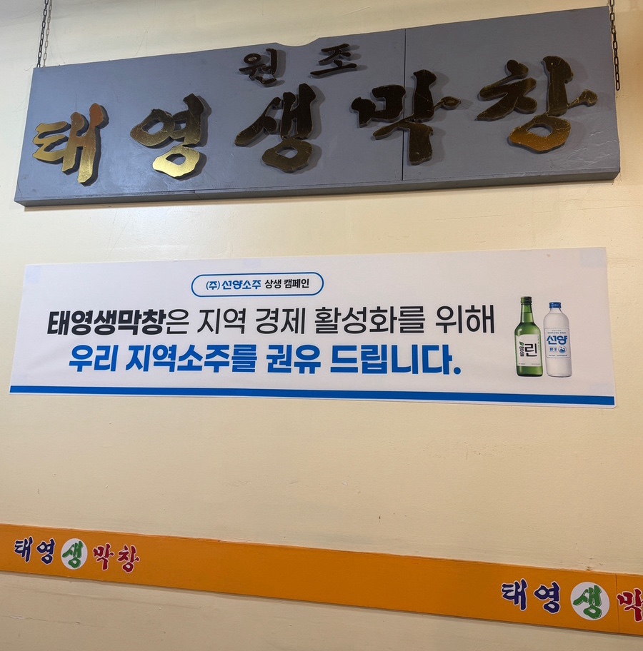 태영생막창 본점 사진 1