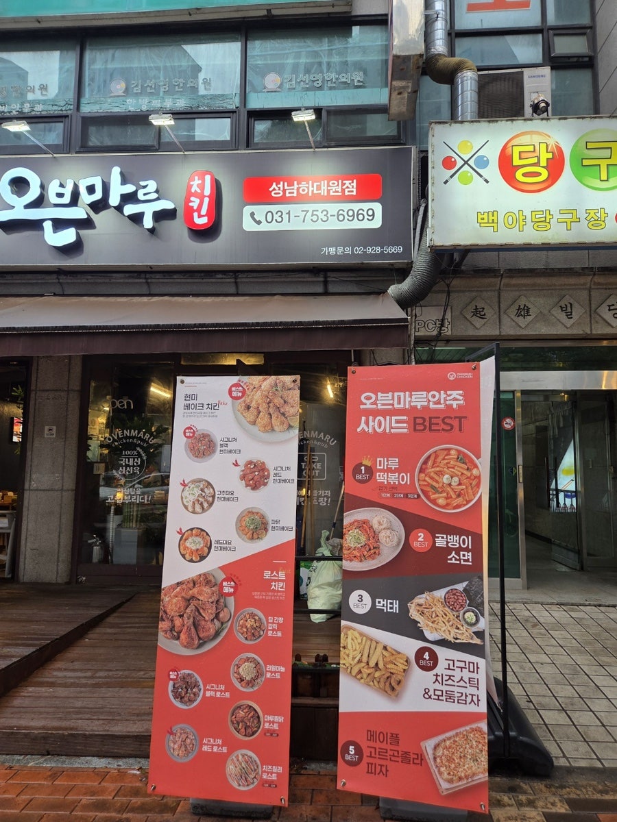 오븐마루치킨 성남하대원점 사진 2