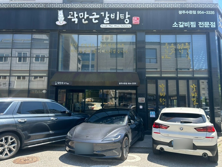 곽만근갈비탕 광주수완점 사진 2