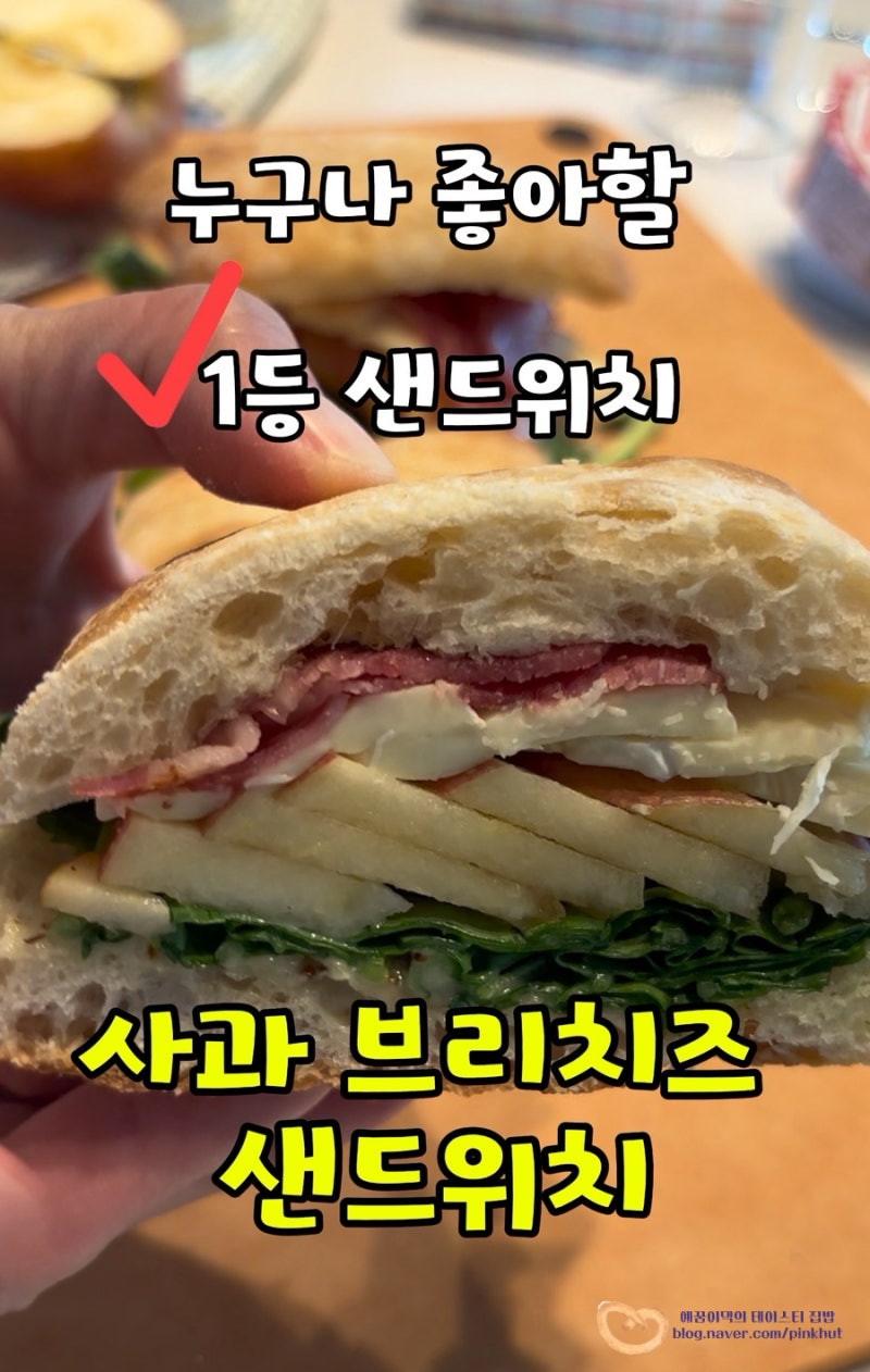 사과 브리치즈 샌드위치 만들기, 베이컨 루꼴라 샌드위치 만능 소스 레시피! 코스트코 식사....