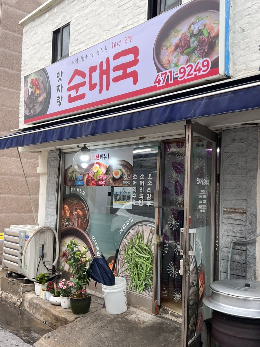 맛자랑순대국 사진 1