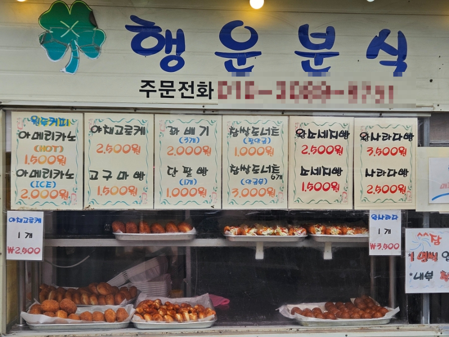 행운분식 사진 2