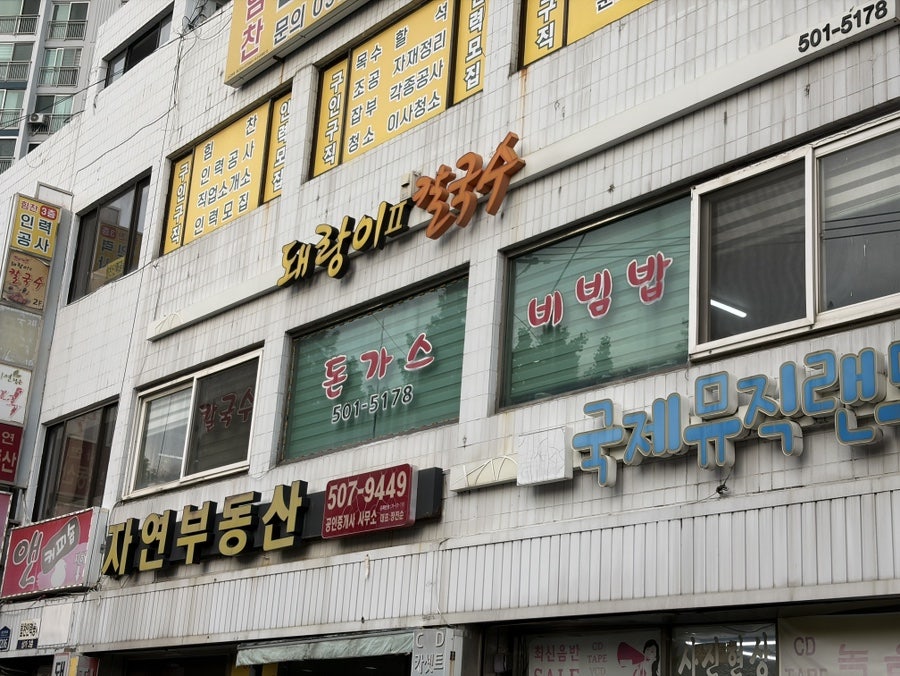 돼랑이투칼국수 사진 2
