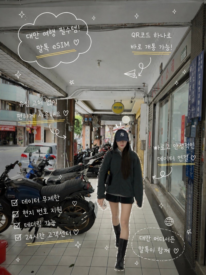 대만 이심 유심 esim 실명인증X 대만 입국신고서 작성