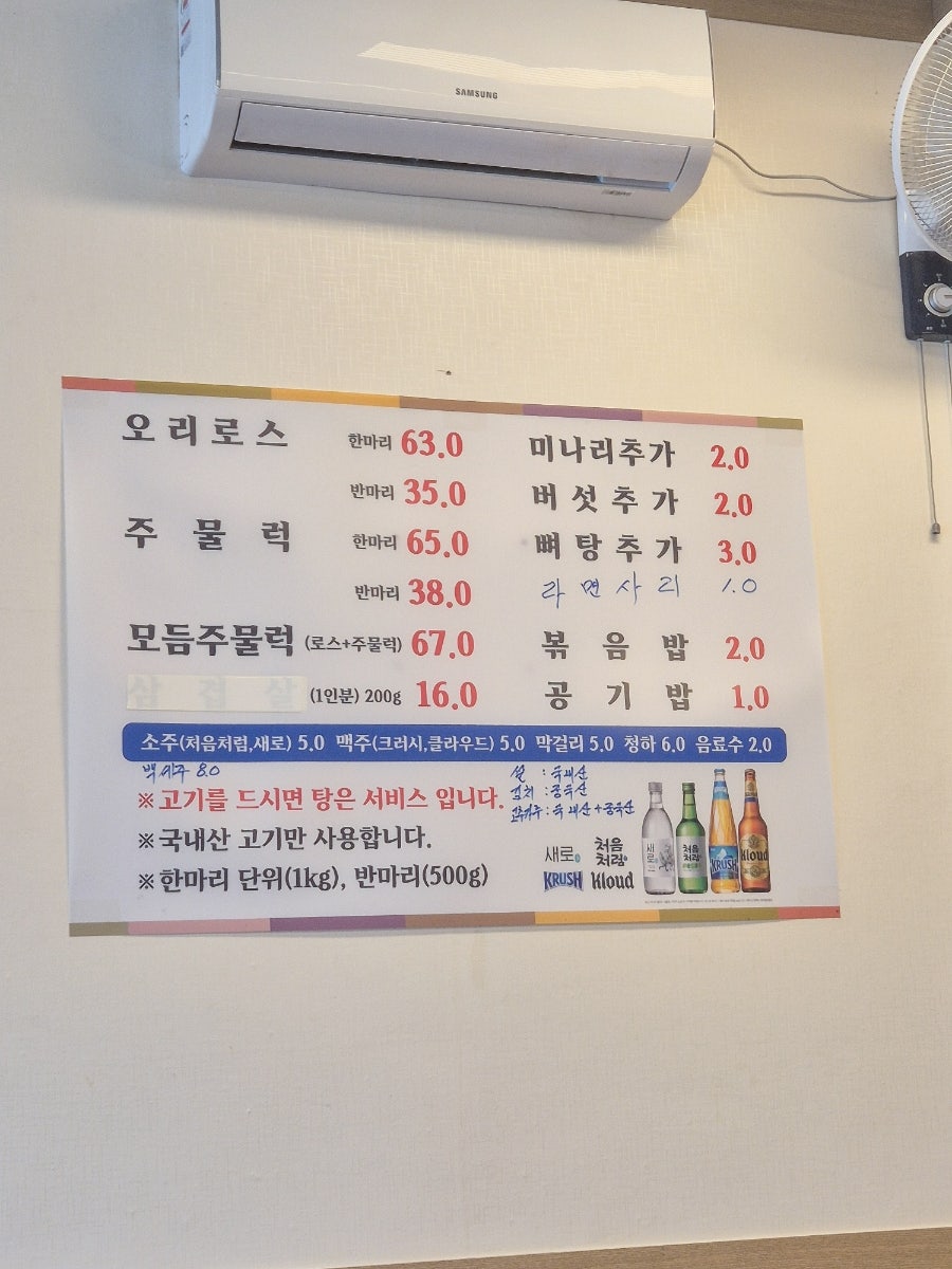 강마을유황오리주물럭 사진 2