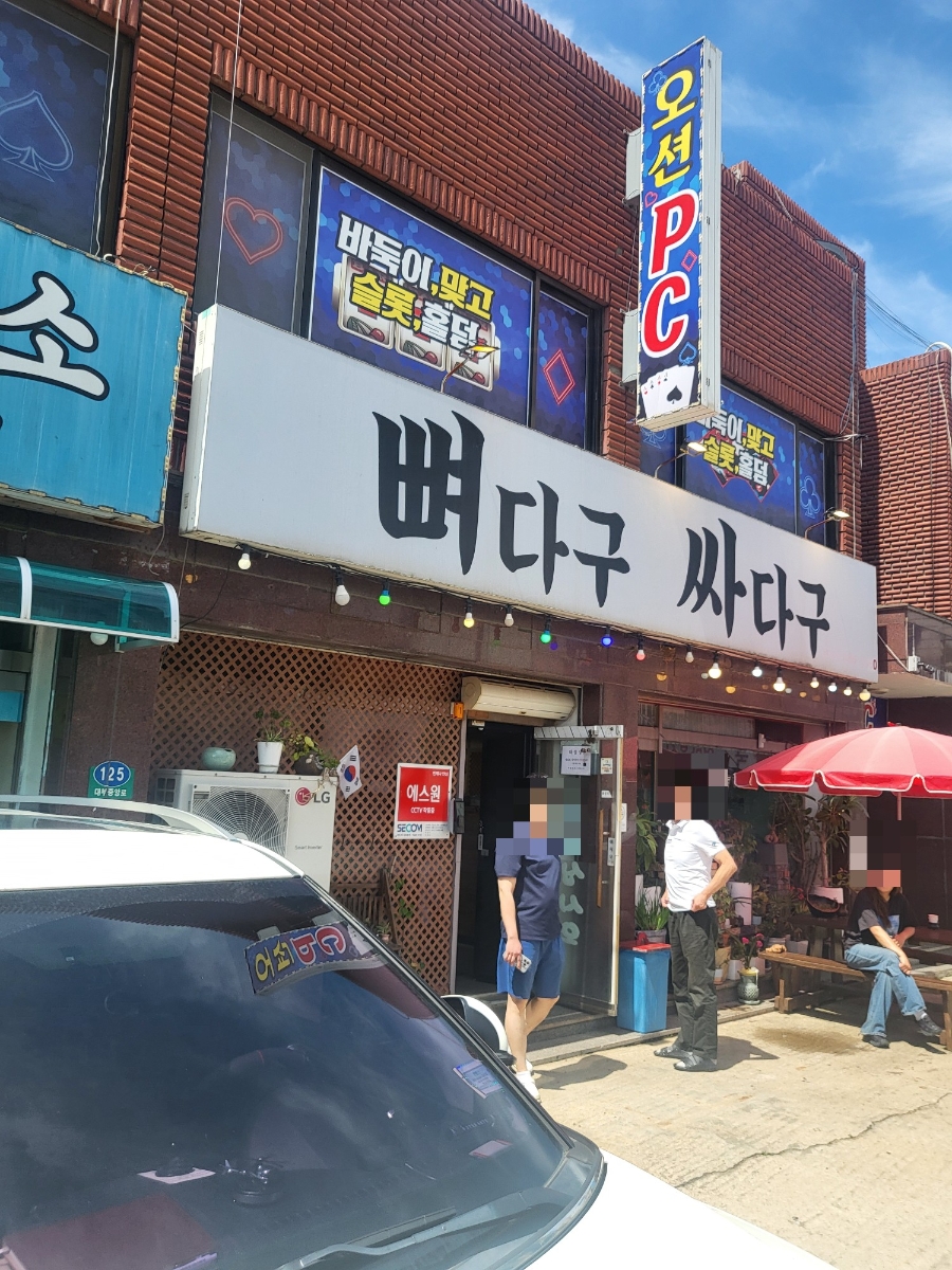 뼈다구싸다구 사진 1