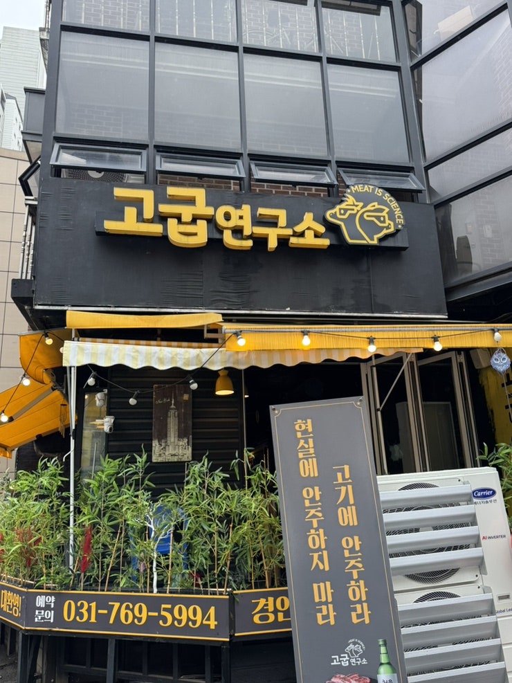 고굽연구소 사진 1