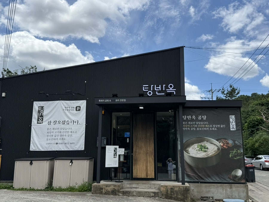 탕반옥 황금점 사진 2