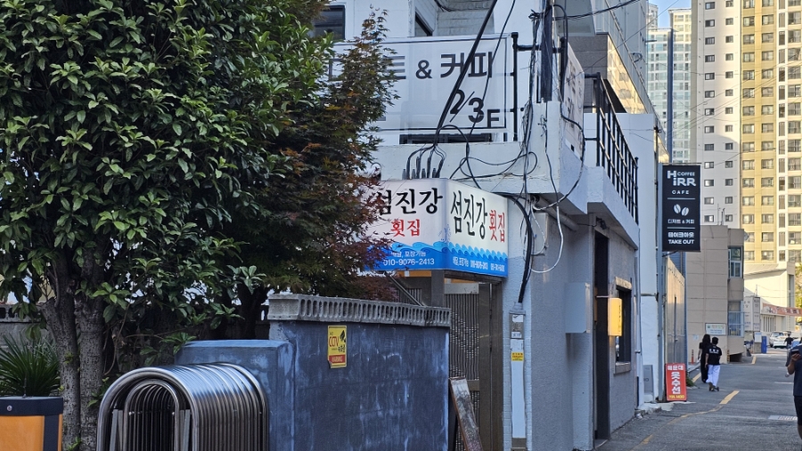 섬진강횟집 해운대 사진 2
