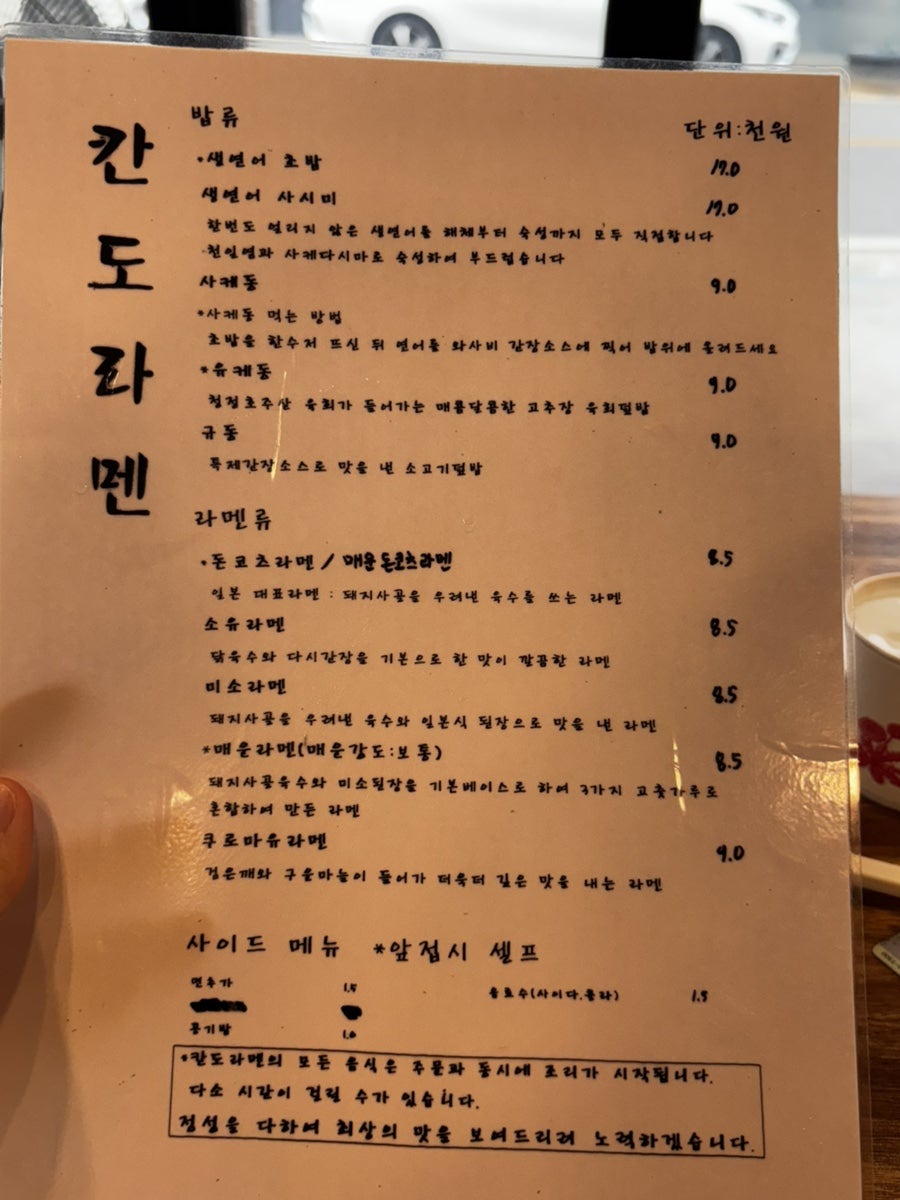 칸도라멘 사진 2